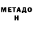 Метадон VHQ Felozen